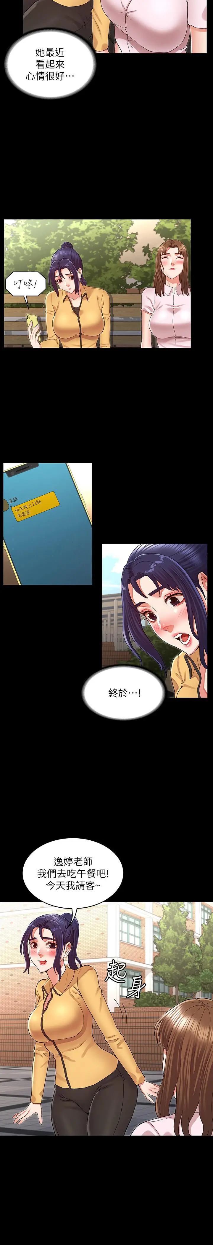 漫画《教师体罚》第33话第11张图