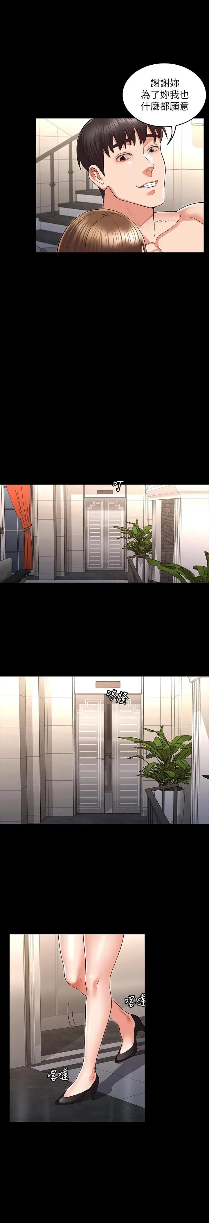 漫画《教师体罚》第33话第22张图