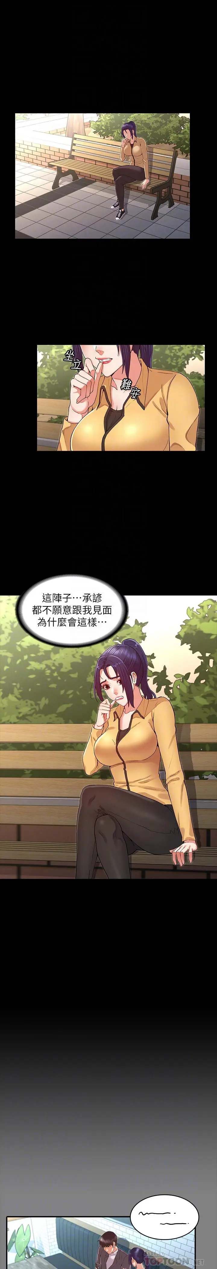 漫画《教师体罚》第33话第4张图