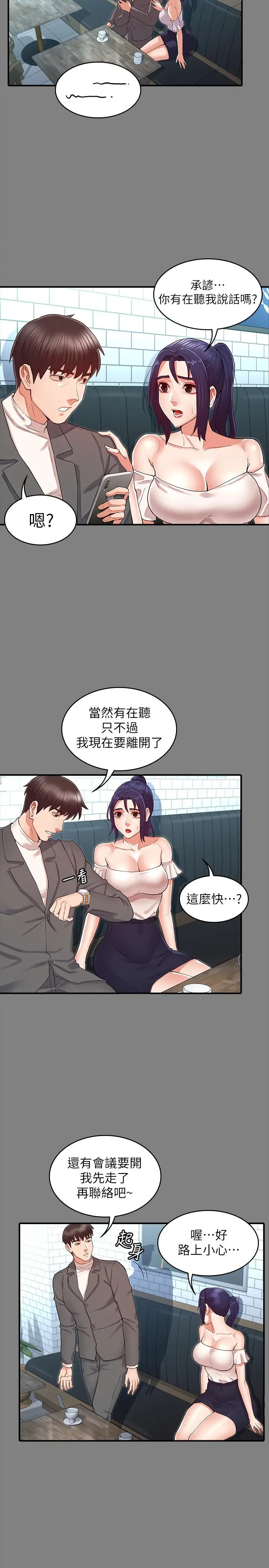 漫画《教师体罚》第33话第5张图