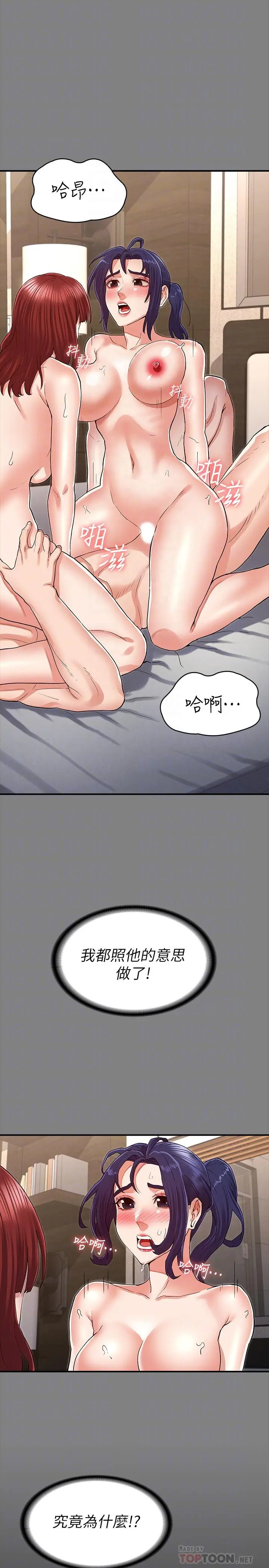 漫画《教师体罚》第33话第8张图