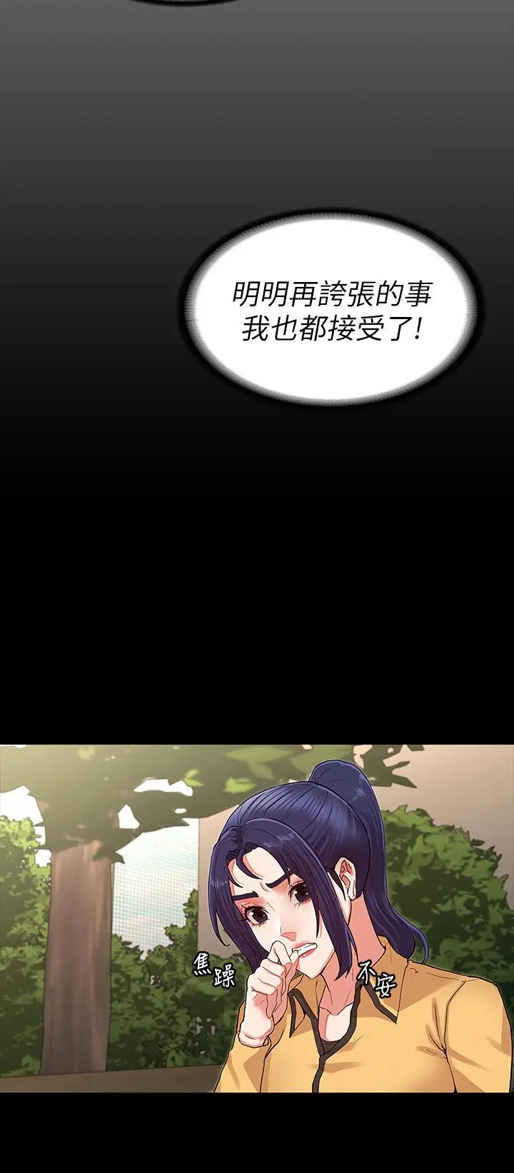 漫画《教师体罚》第33话第9张图