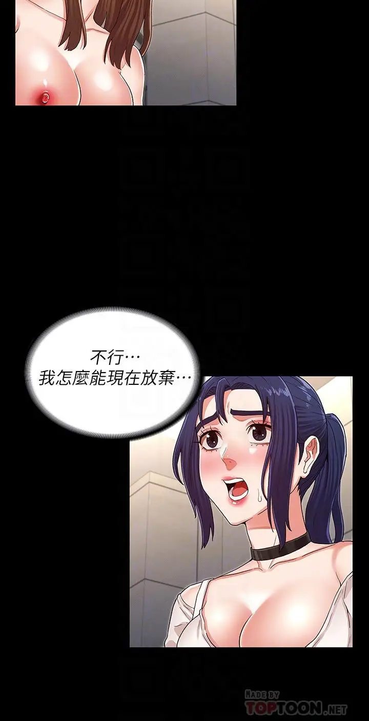 漫画《教师体罚》第34话第10张图