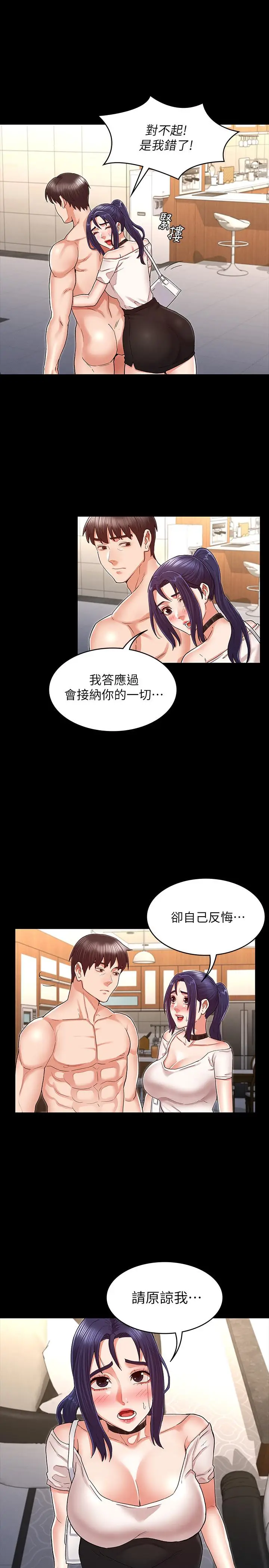 漫画《教师体罚》第34话第11张图