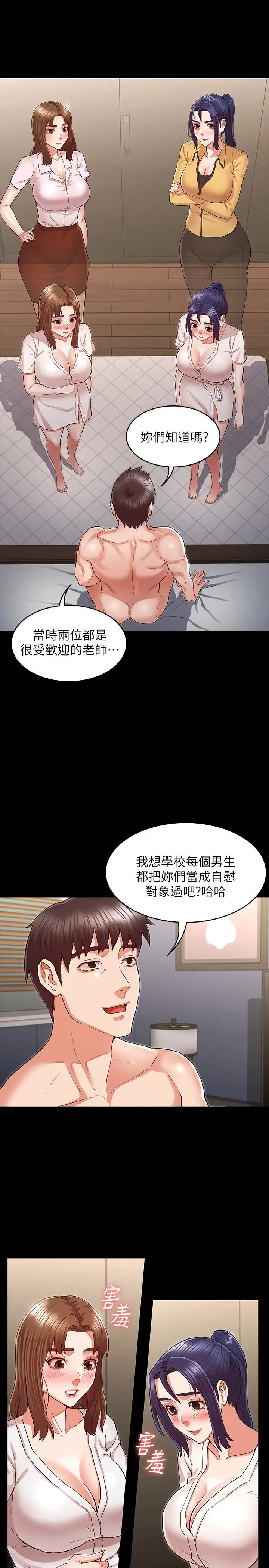 漫画《教师体罚》第34话第20张图