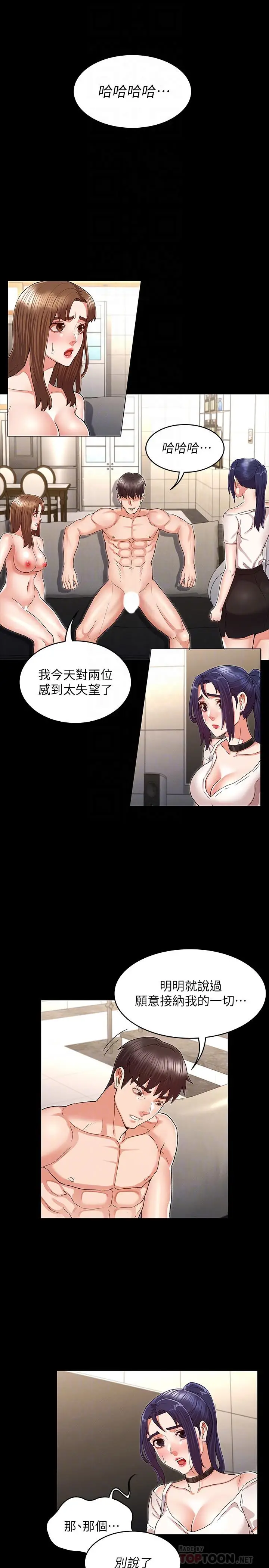 漫画《教师体罚》第34话第8张图