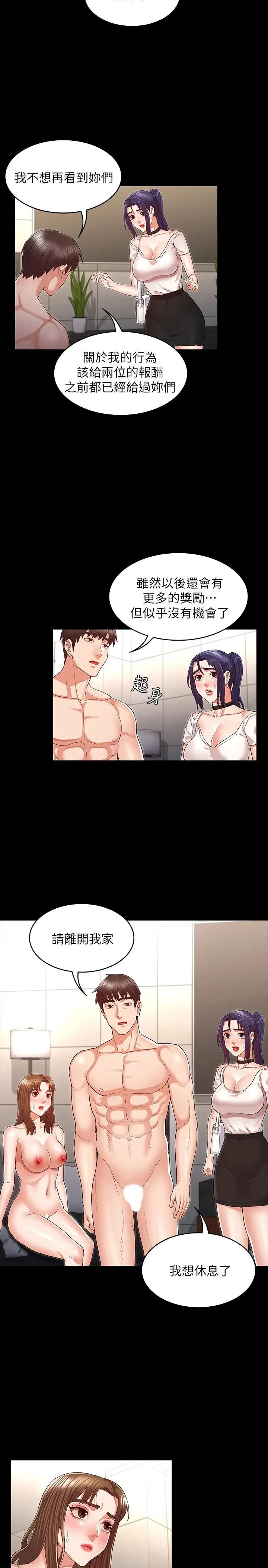 漫画《教师体罚》第34话第9张图