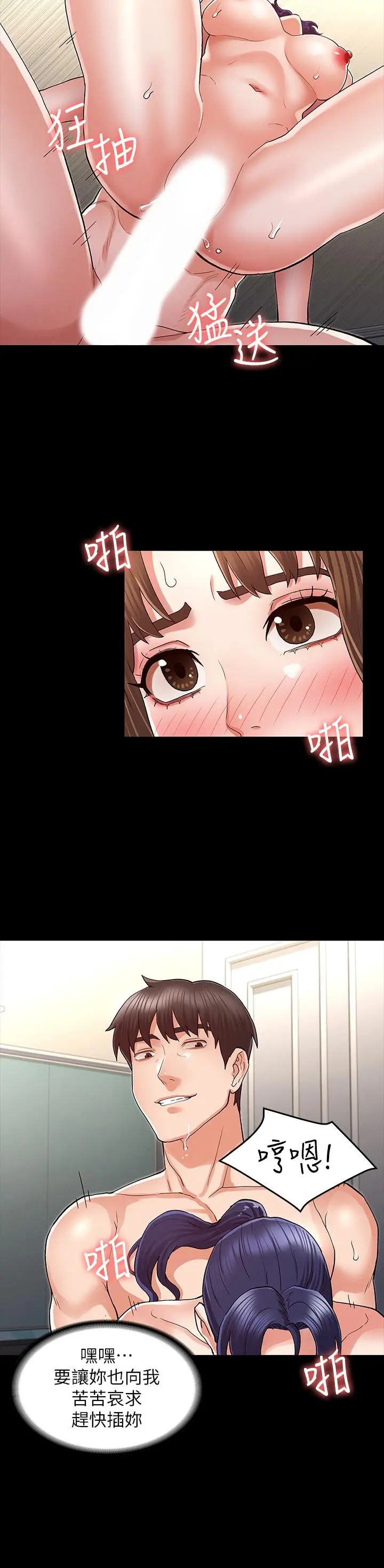 漫画《教师体罚》第35话第17张图