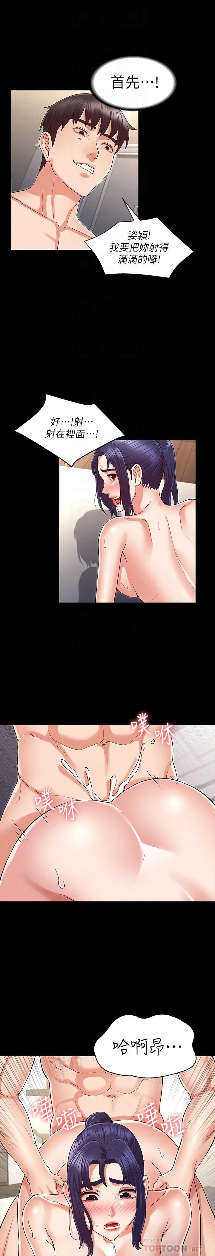 漫画《教师体罚》第35话第18张图