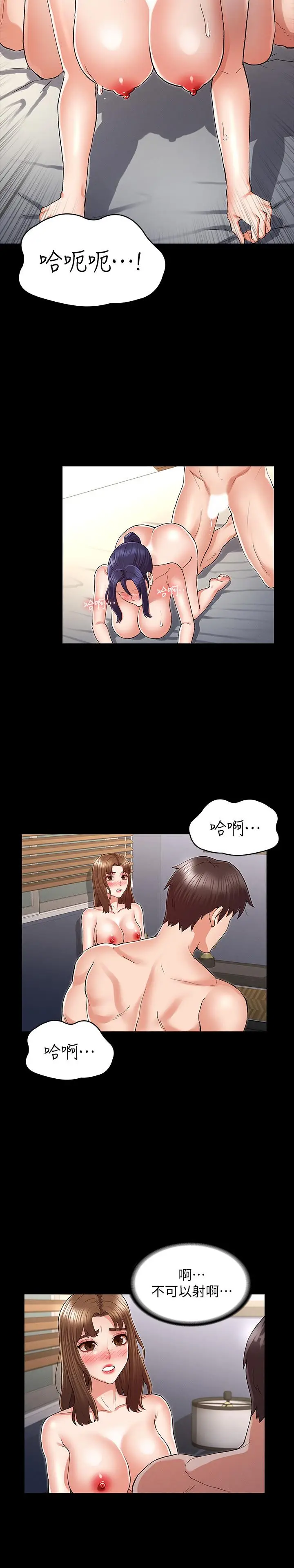 漫画《教师体罚》第35话第19张图