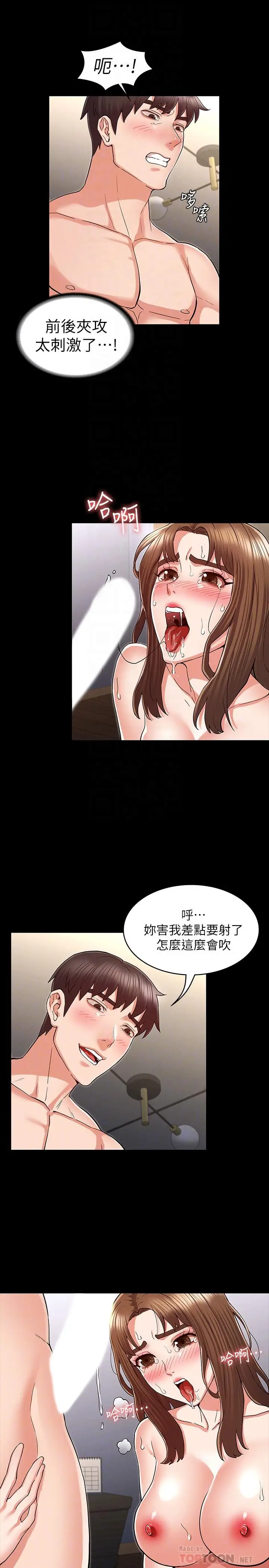 漫画《教师体罚》第36话第12张图