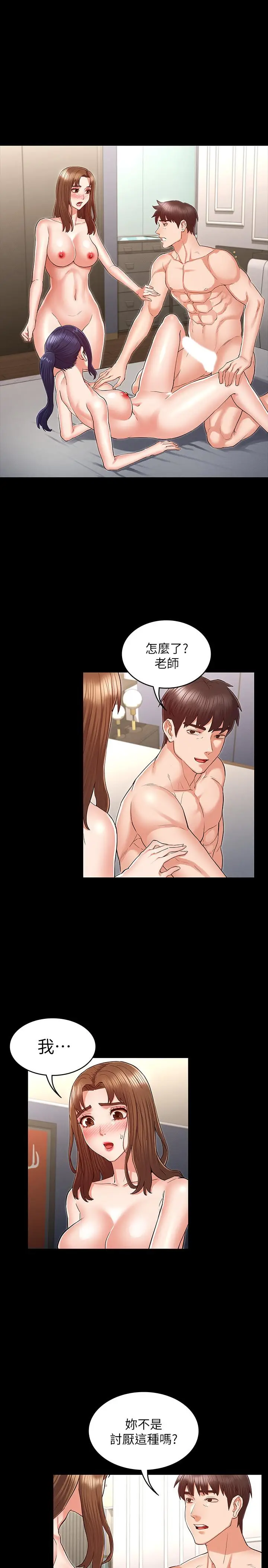 漫画《教师体罚》第36话第3张图