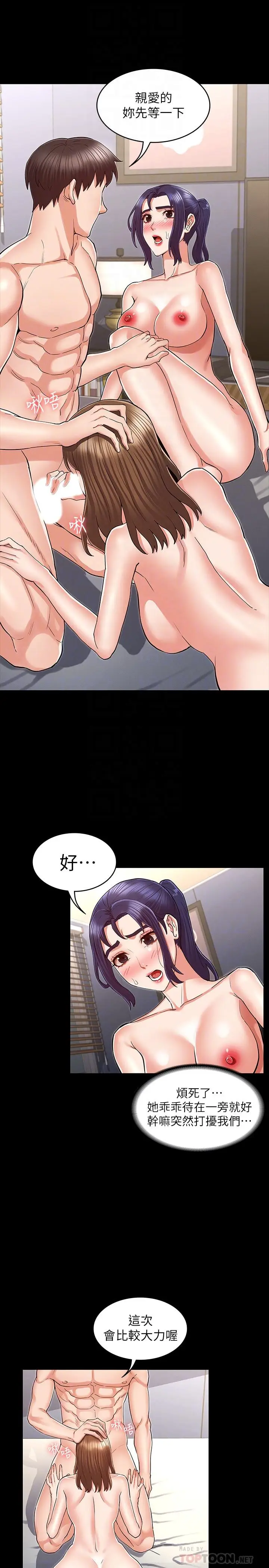 漫画《教师体罚》第36话第6张图