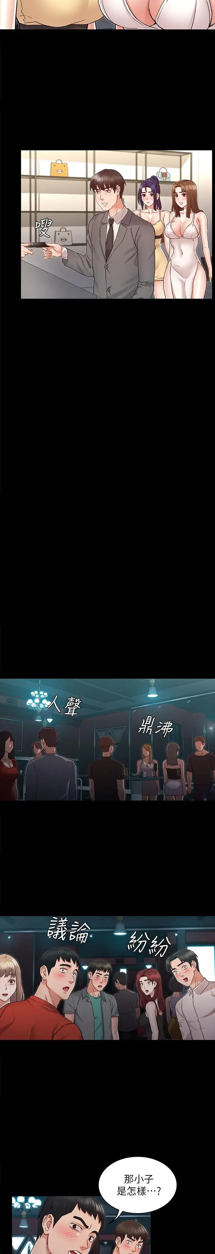 漫画《教师体罚》第38话第11张图
