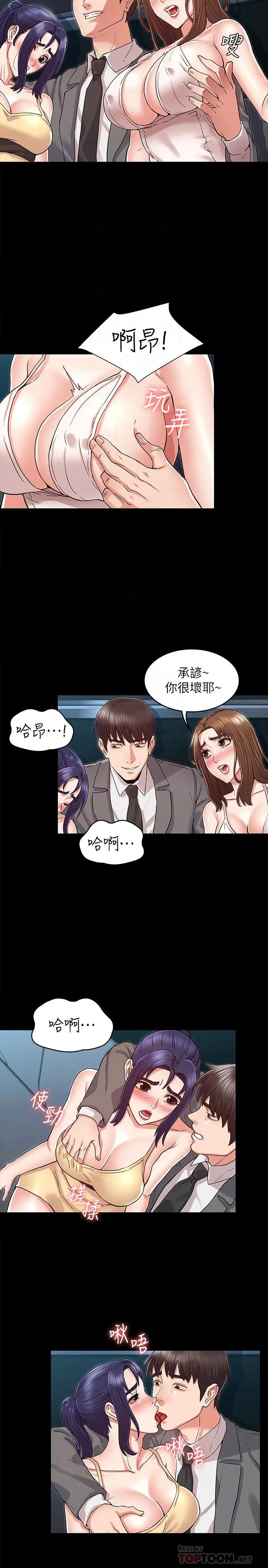 漫画《教师体罚》第38话第14张图