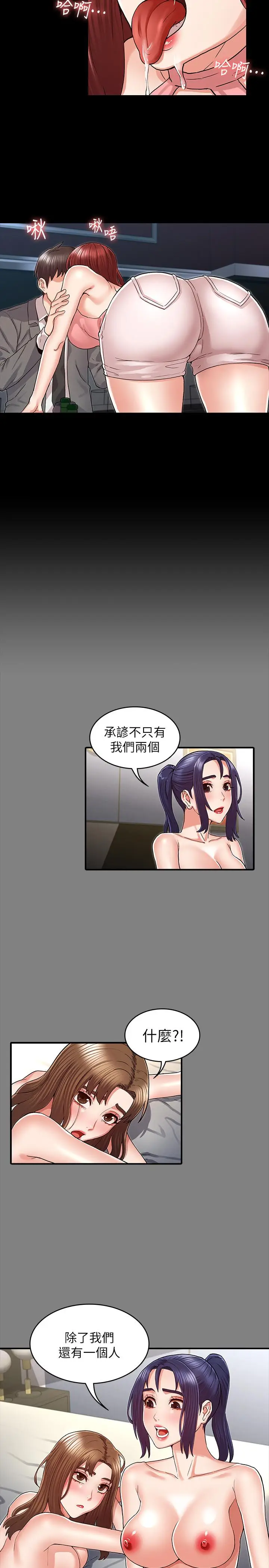 漫画《教师体罚》第38话第20张图
