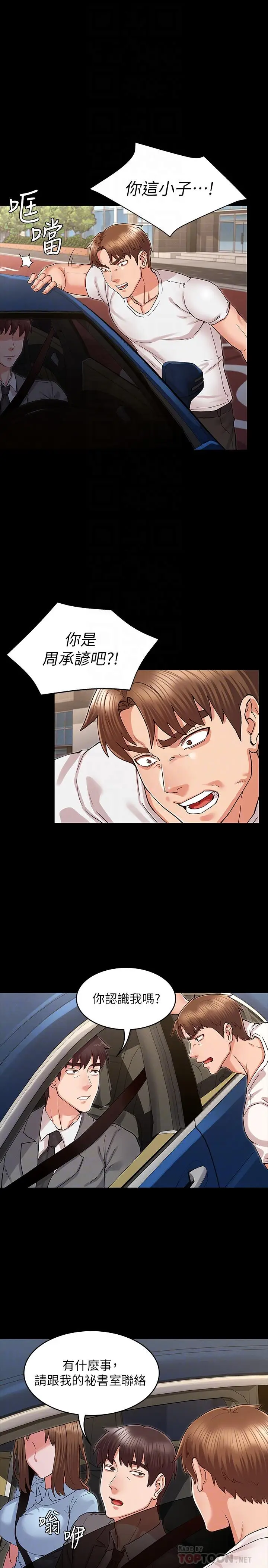 漫画《教师体罚》第38话第4张图
