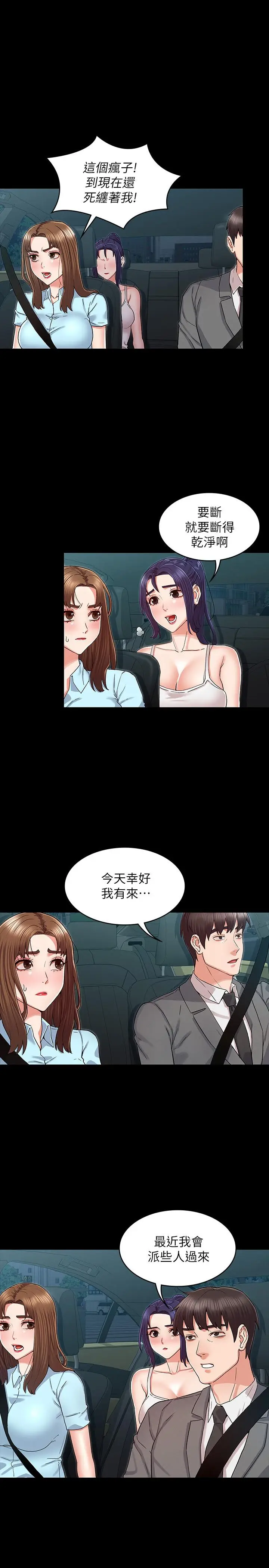 漫画《教师体罚》第38话第7张图