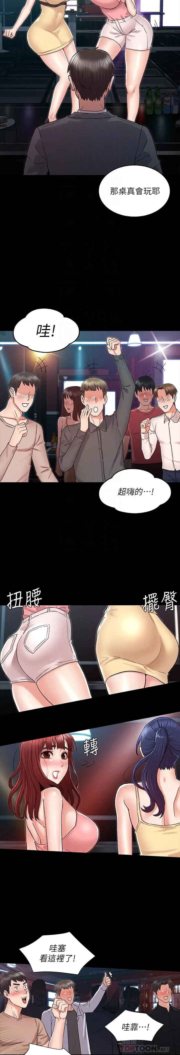 漫画《教师体罚》第39话第14张图