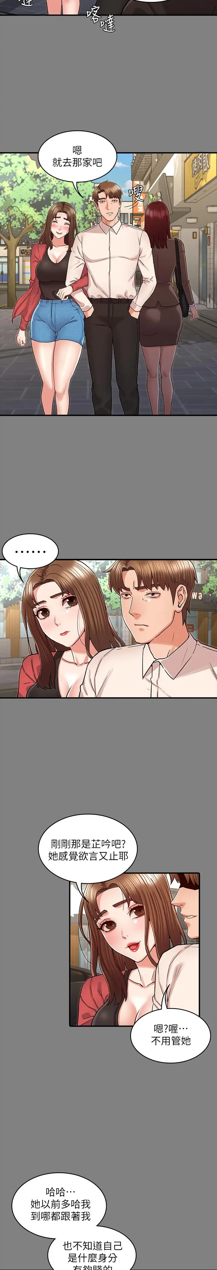 漫画《教师体罚》第39话第5张图