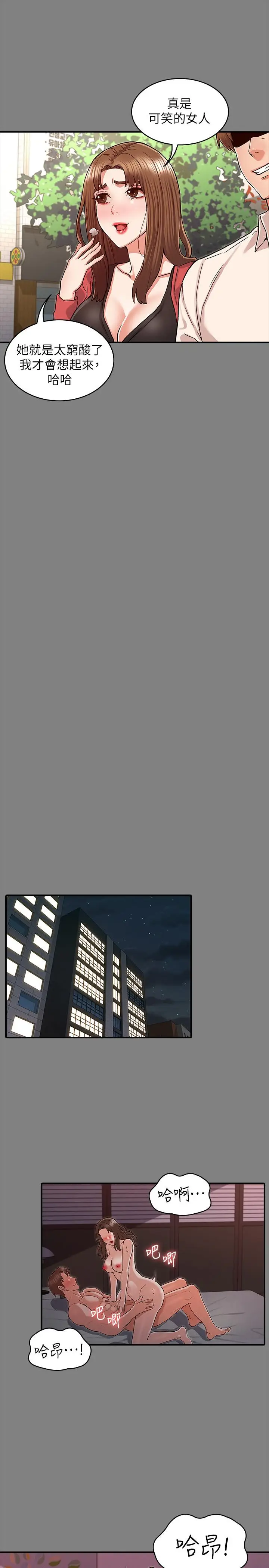 漫画《教师体罚》第39话第7张图