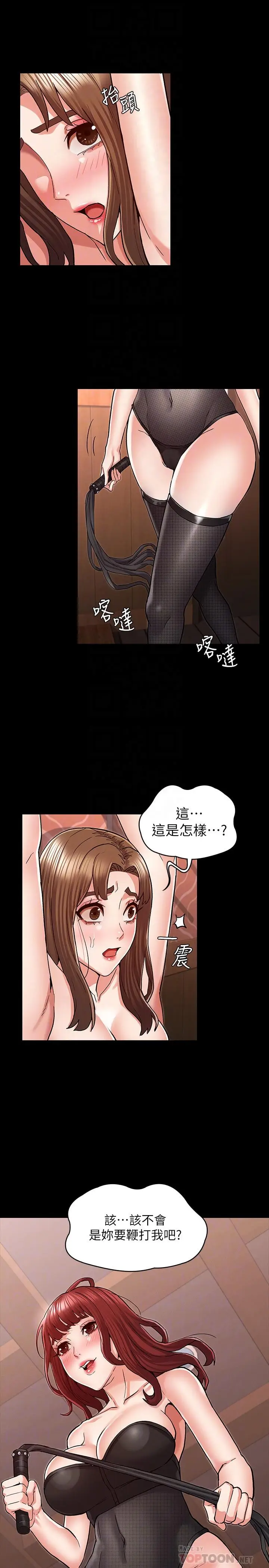 漫画《教师体罚》第40话第10张图