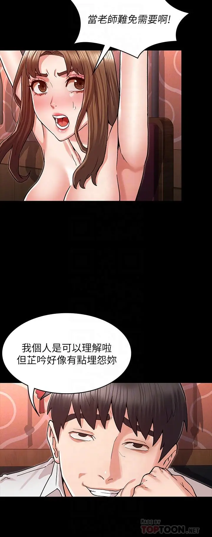 漫画《教师体罚》第40话第12张图