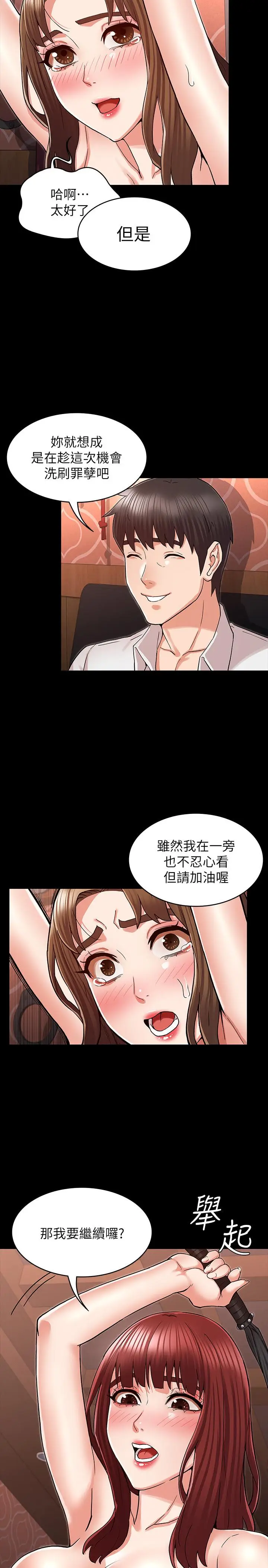漫画《教师体罚》第40话第17张图