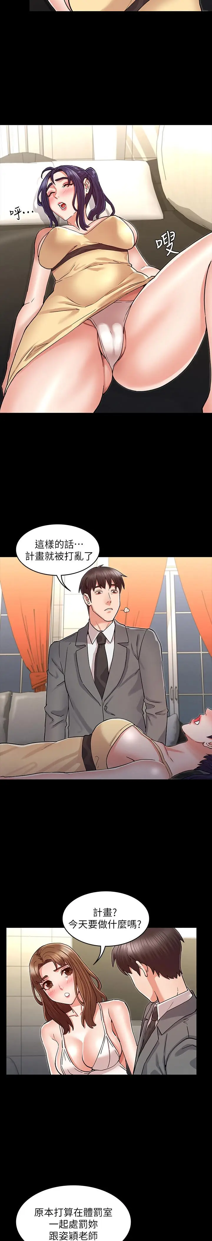 漫画《教师体罚》第40话第5张图