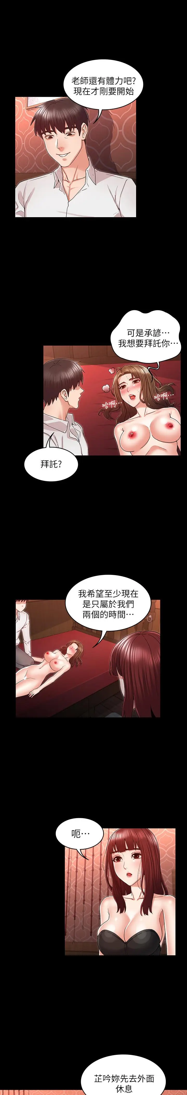 漫画《教师体罚》第41话第17张图