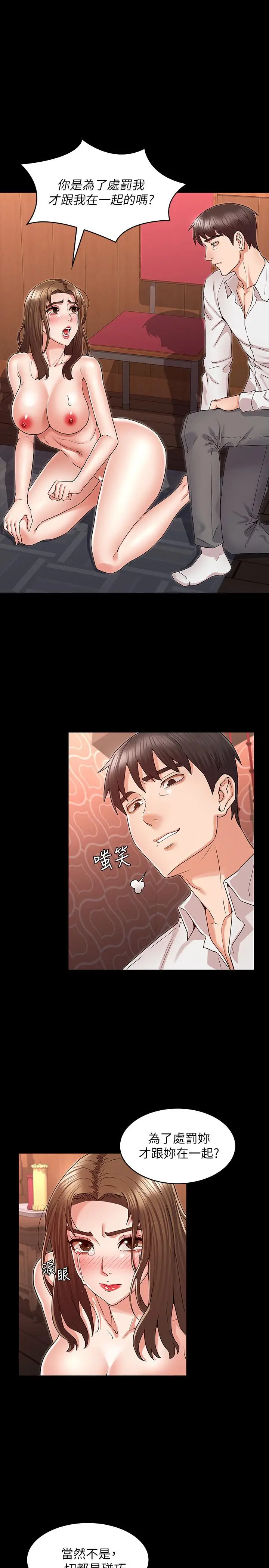 漫画《教师体罚》第41话第3张图