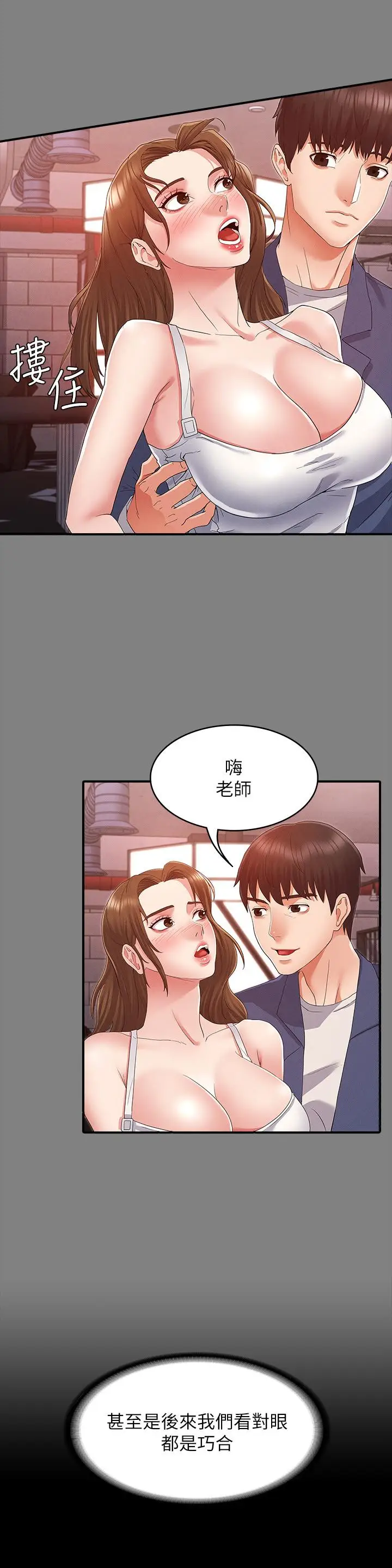漫画《教师体罚》第41话第5张图