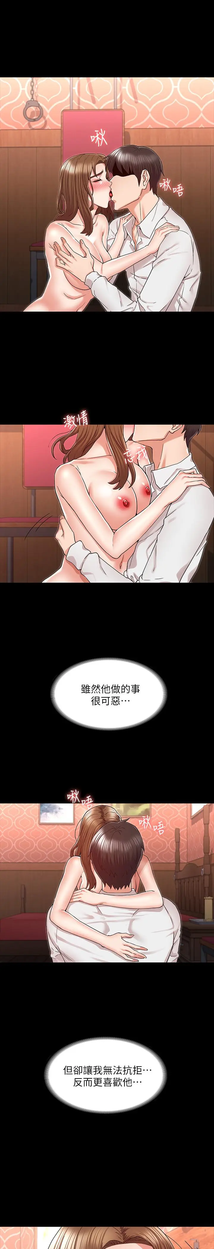 漫画《教师体罚》第41话第9张图