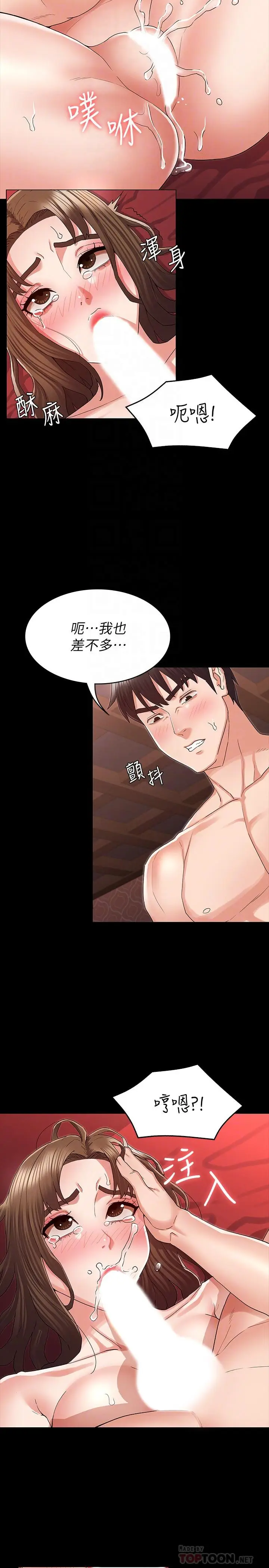 漫画《教师体罚》第42话第10张图