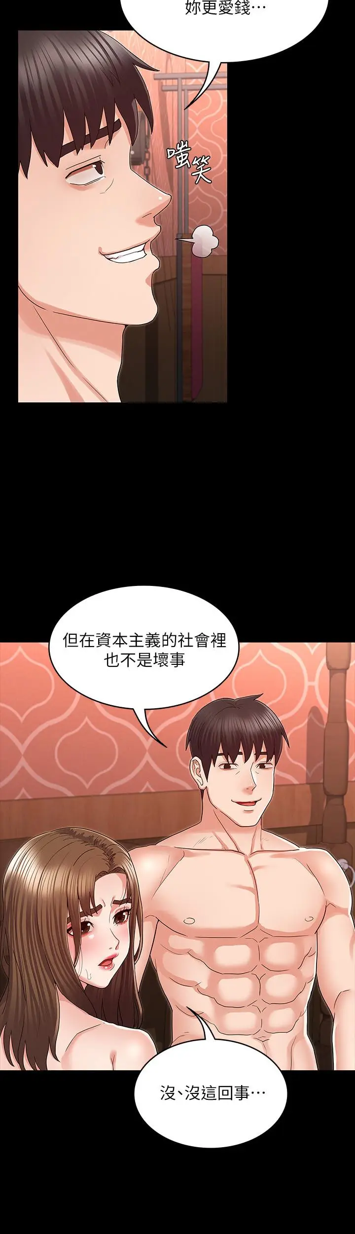 漫画《教师体罚》第42话第20张图