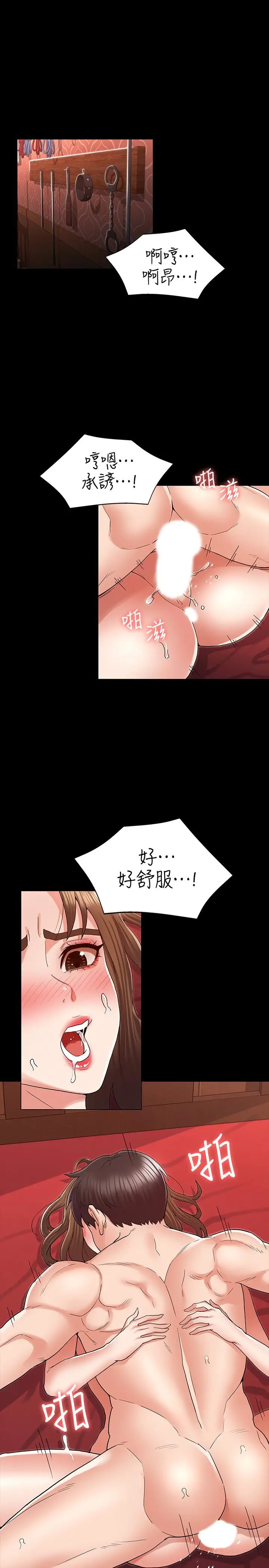 漫画《教师体罚》第42话第3张图