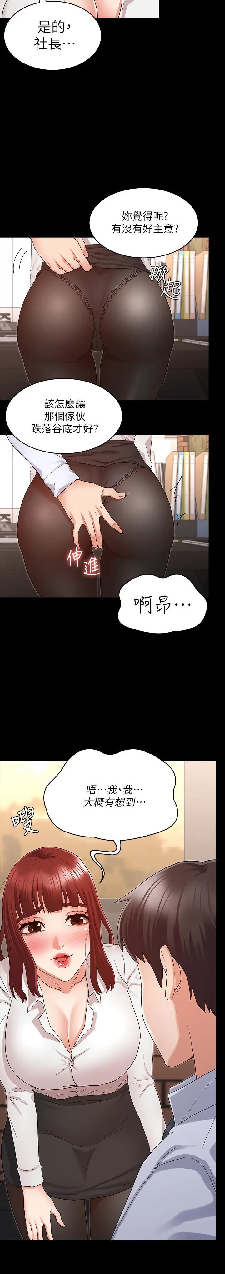 漫画《教师体罚》第43话第19张图