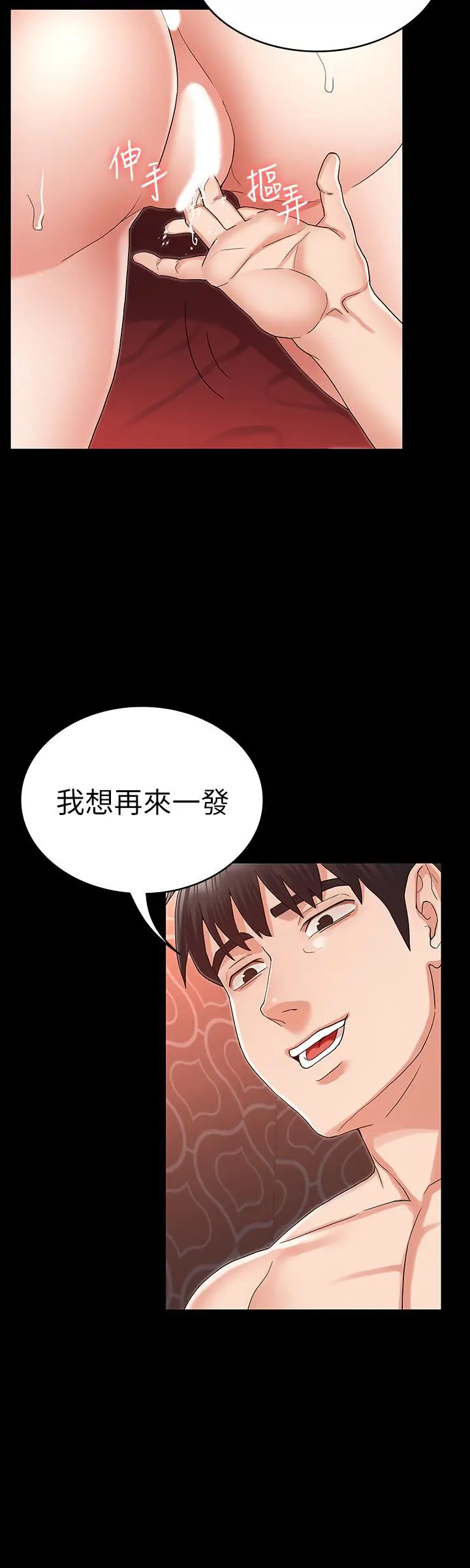 漫画《教师体罚》第43话第2张图