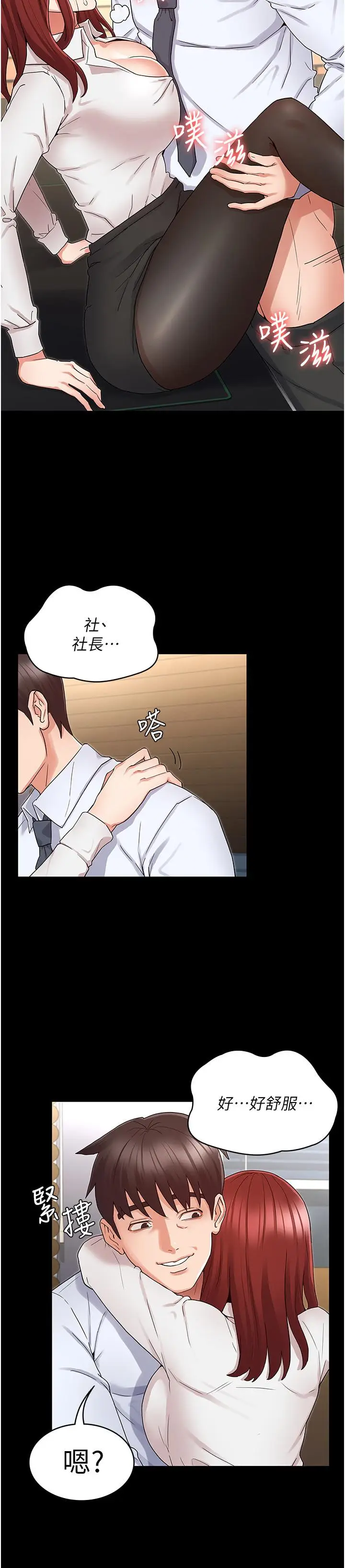 漫画《教师体罚》第44话第19张图