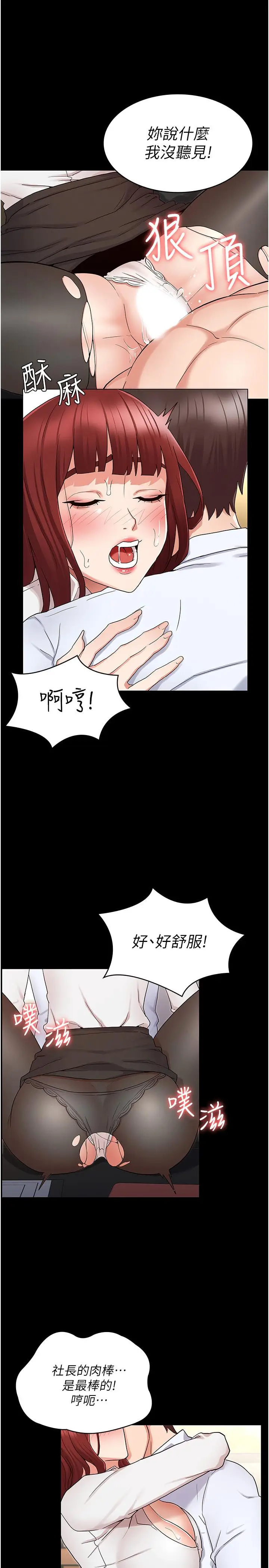 漫画《教师体罚》第44话第20张图