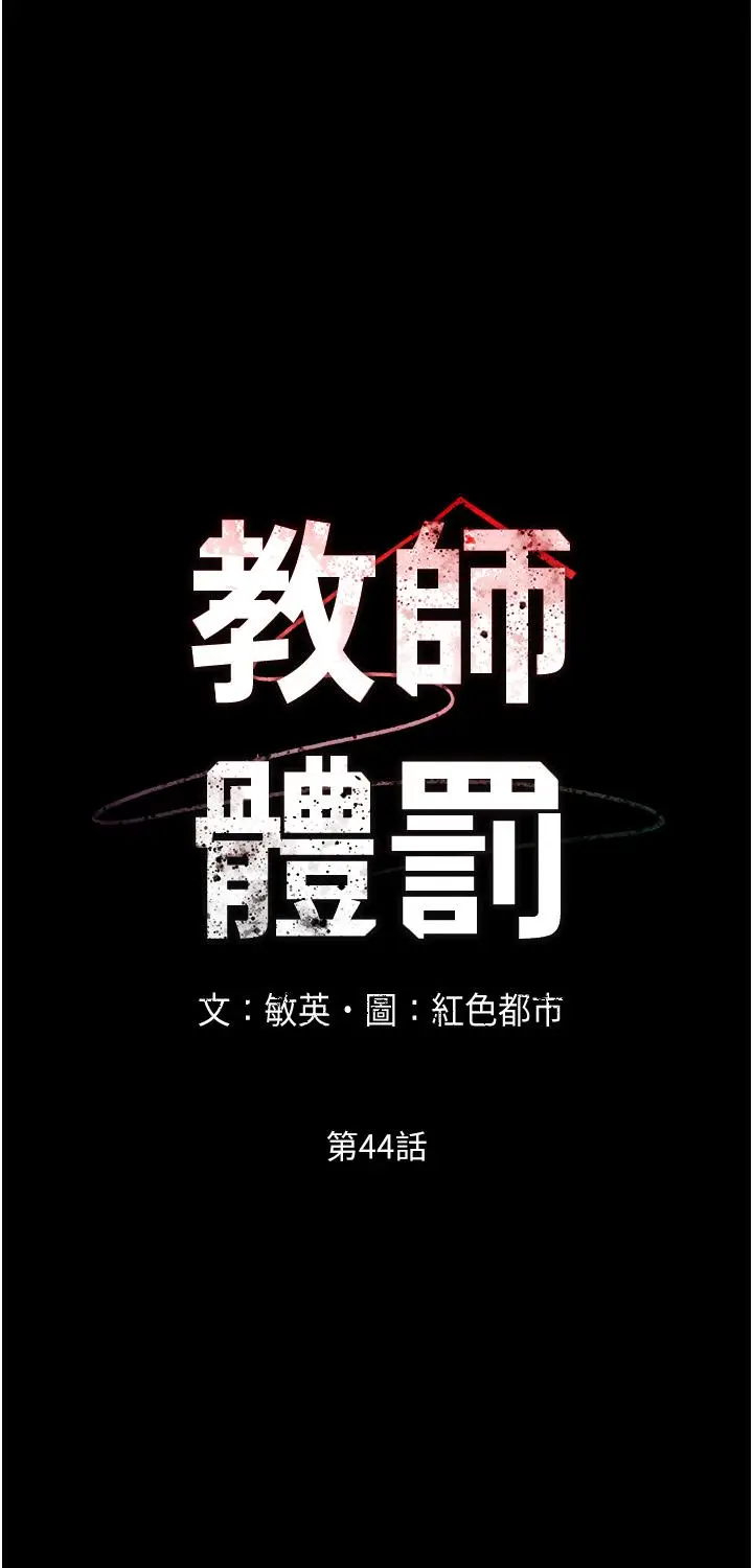 漫画《教师体罚》第44话第3张图
