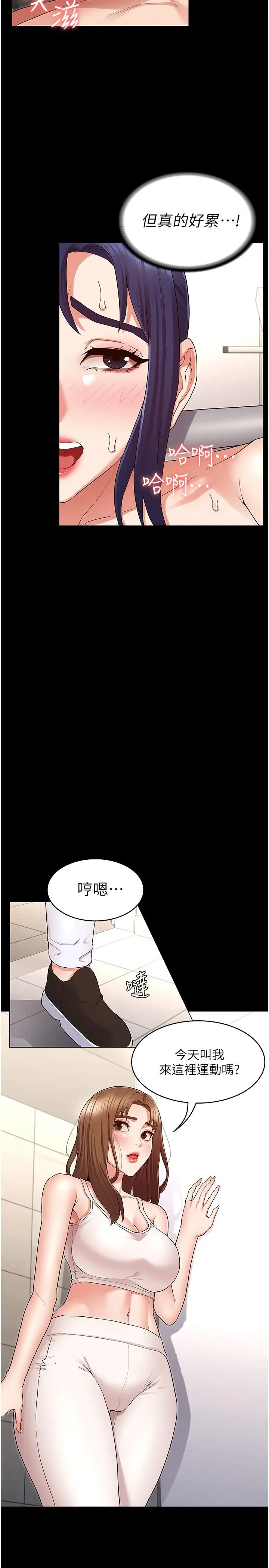 漫画《教师体罚》第45话第20张图