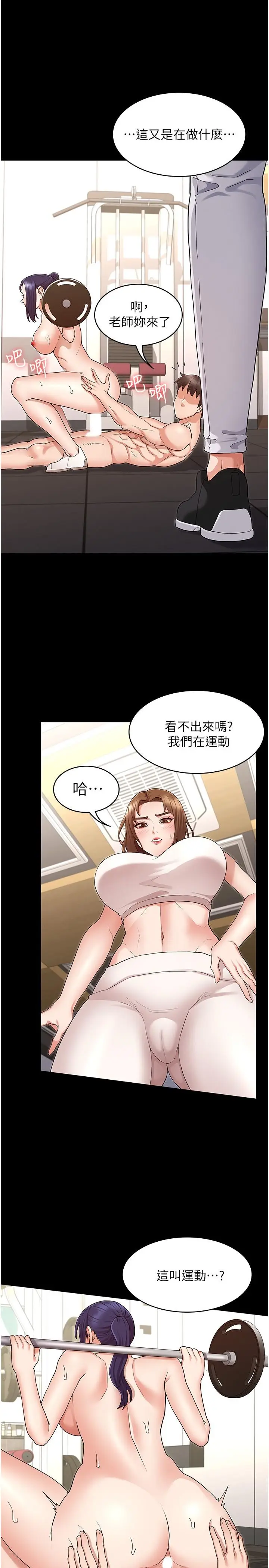 漫画《教师体罚》第45话第22张图