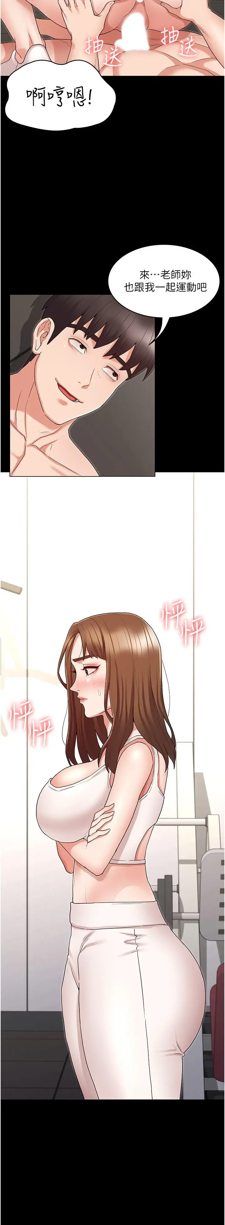 漫画《教师体罚》第45话第23张图