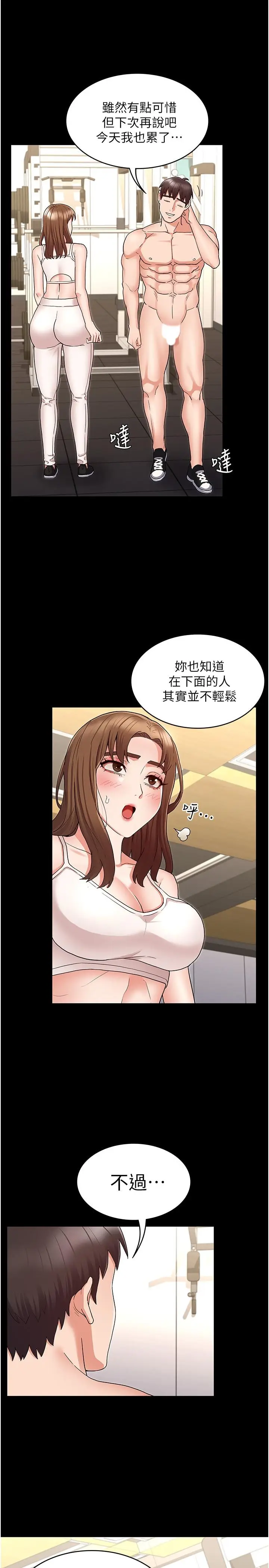 漫画《教师体罚》第46话第11张图
