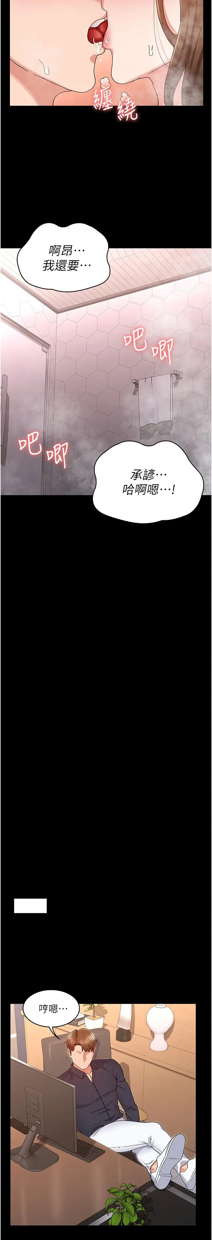 漫画《教师体罚》第46话第24张图