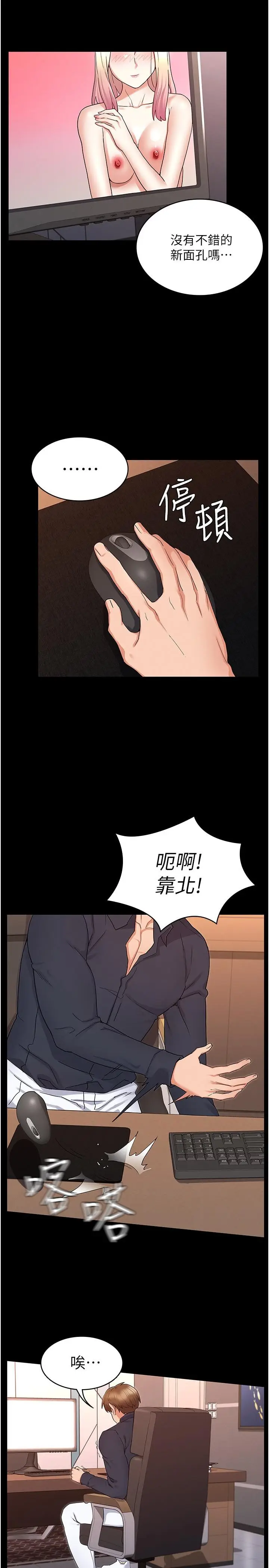 漫画《教师体罚》第46话第26张图
