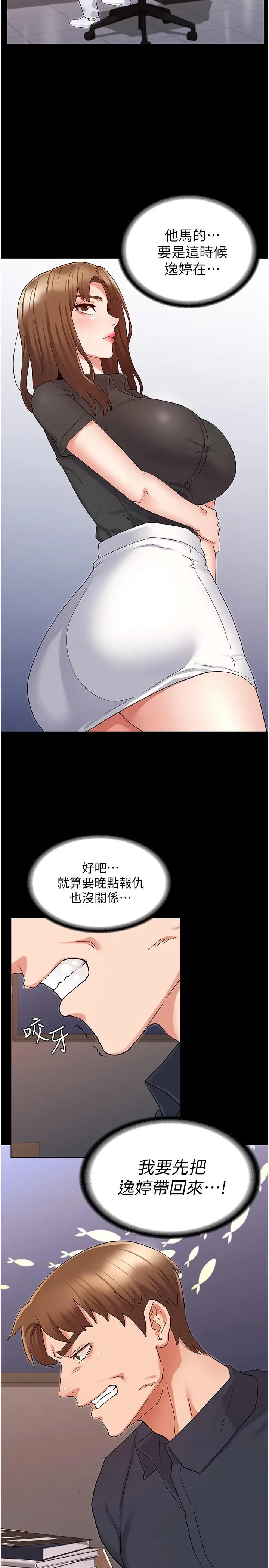 漫画《教师体罚》第46话第27张图