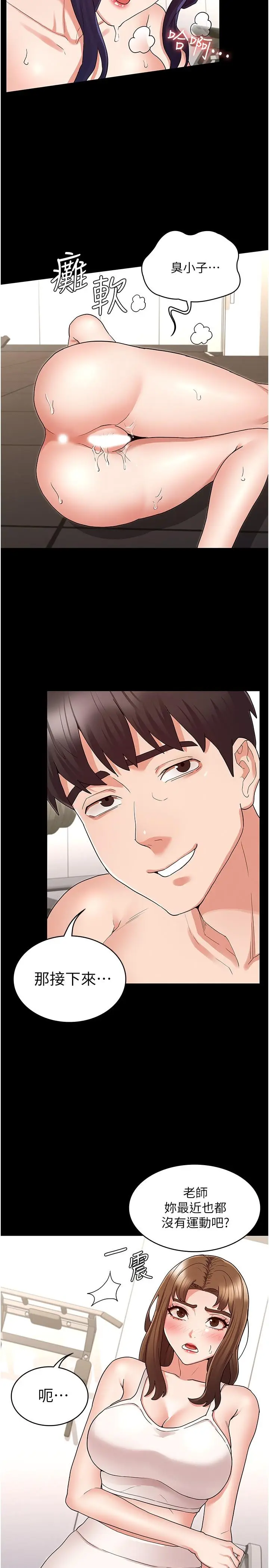 漫画《教师体罚》第46话第9张图