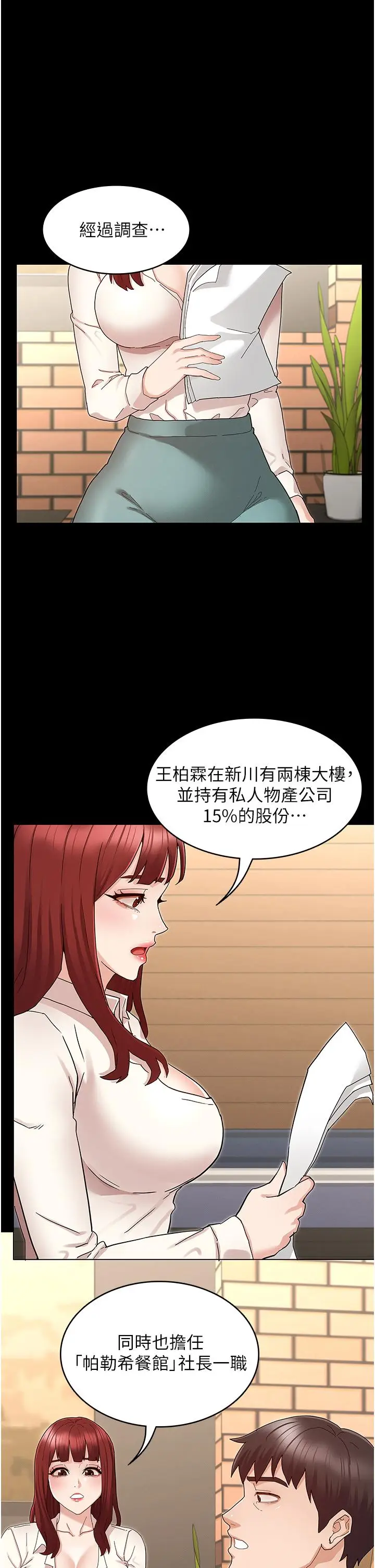 漫画《教师体罚》第47话第11张图